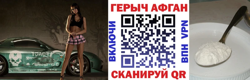 ГЕРОИН Афган  Краснокамск 